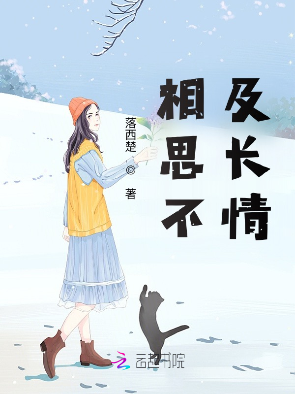 相思不及长情