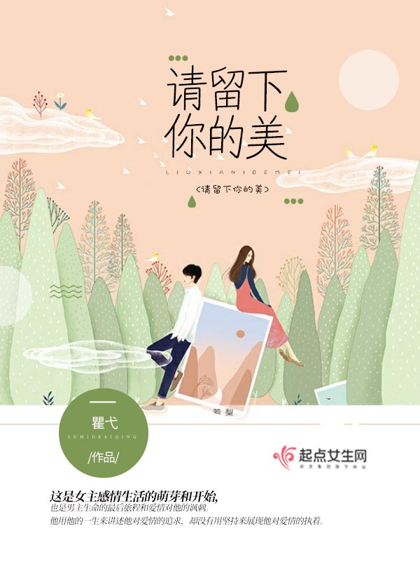 请留下你的美