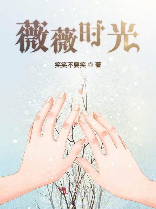 薇薇时光