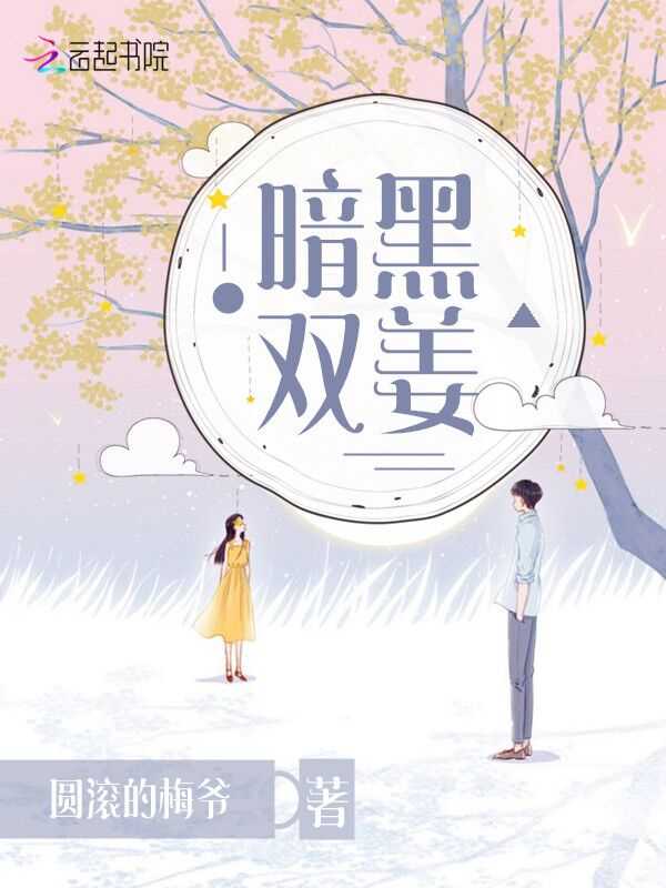 暗黑双姜