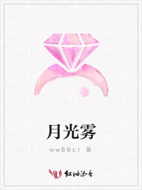 月光雾