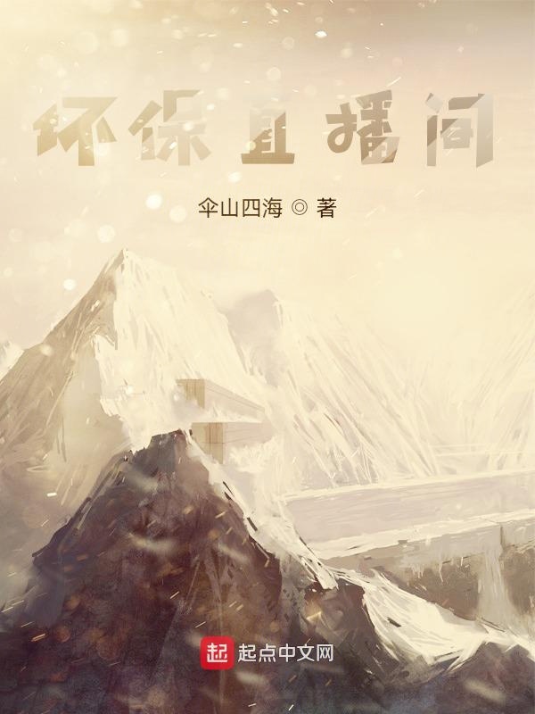 环保直播间