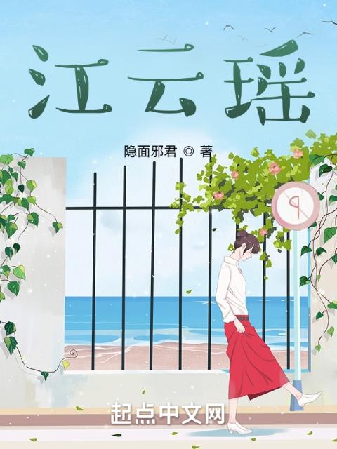 江云瑶