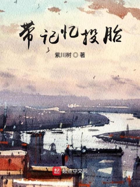 堕入凡尘烟火可亲