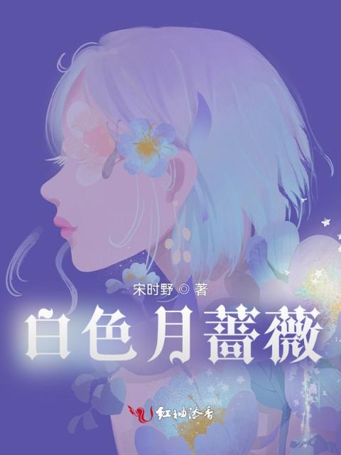 白色月蔷薇
