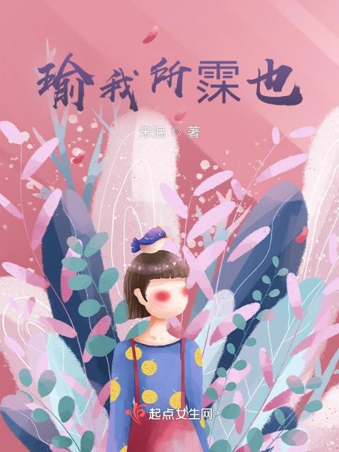 瑜我所霂也