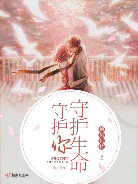 守护生命守护你