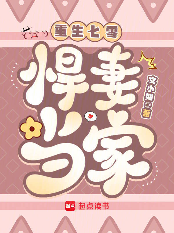 重生七零：悍妻当家