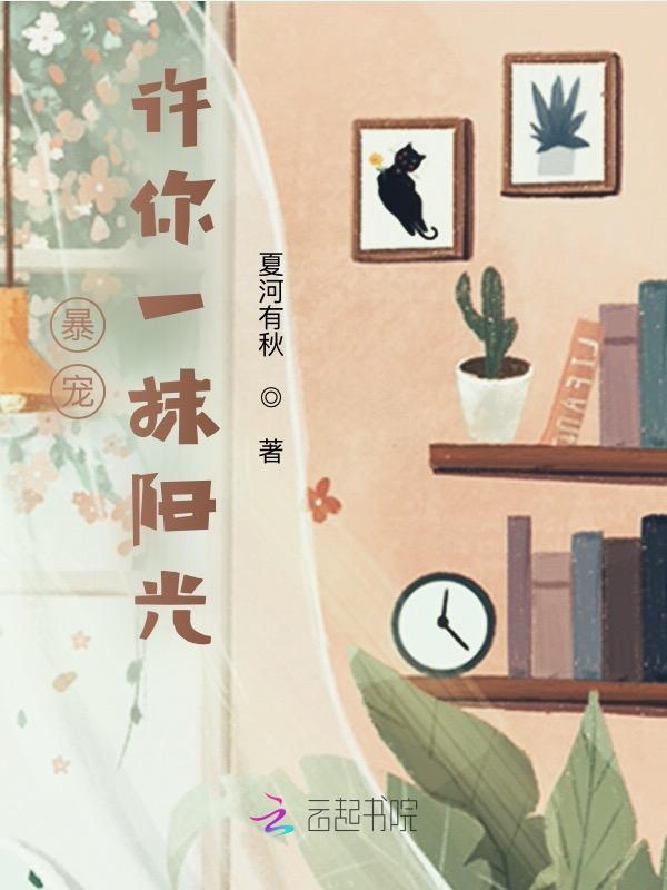 暴宠：许你一抹阳光