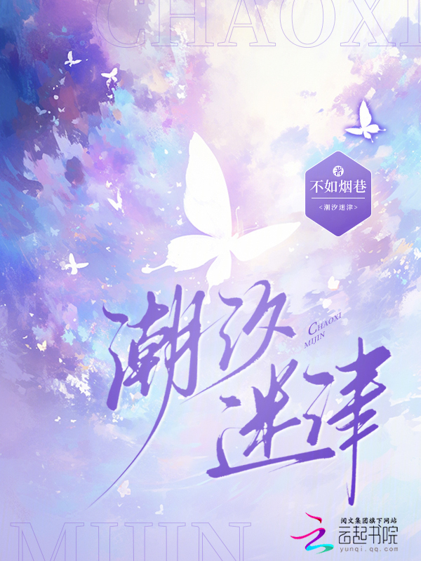潮汐迷津