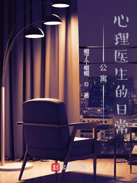 公寓：心理医生的日常