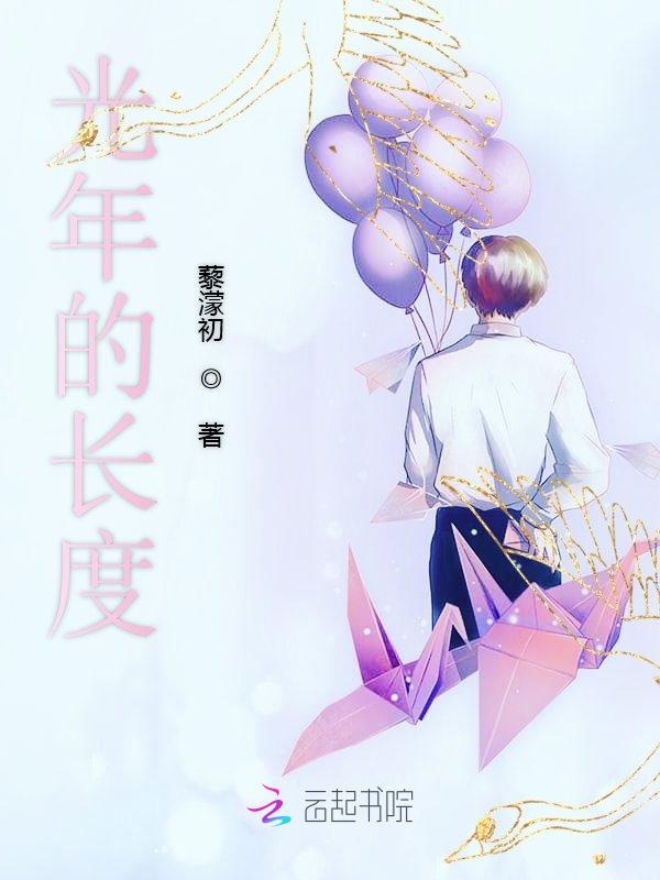 光年的长度
