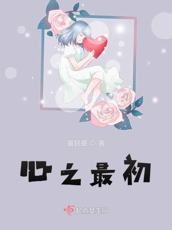 心之最初