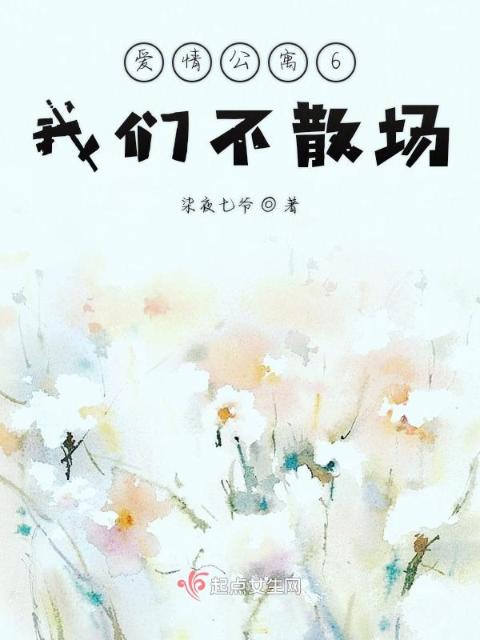 爱情公寓6榴莲视频在线观看成人官网入口不散场