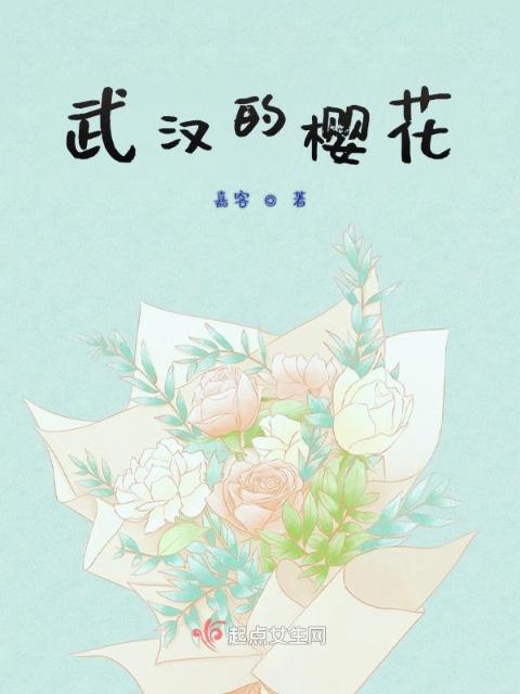 武汉的樱花