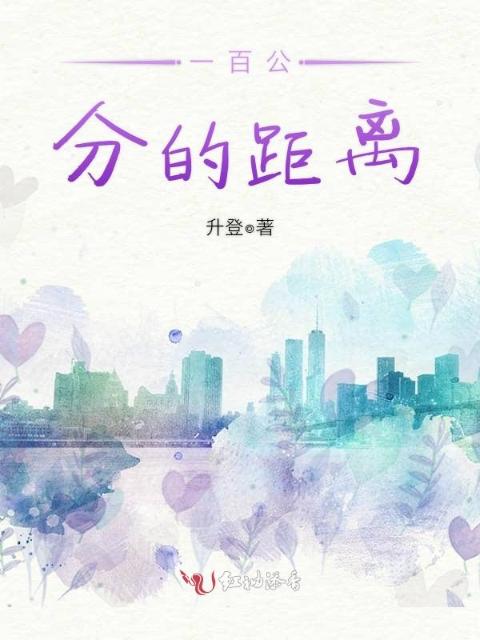 一百公分的距离