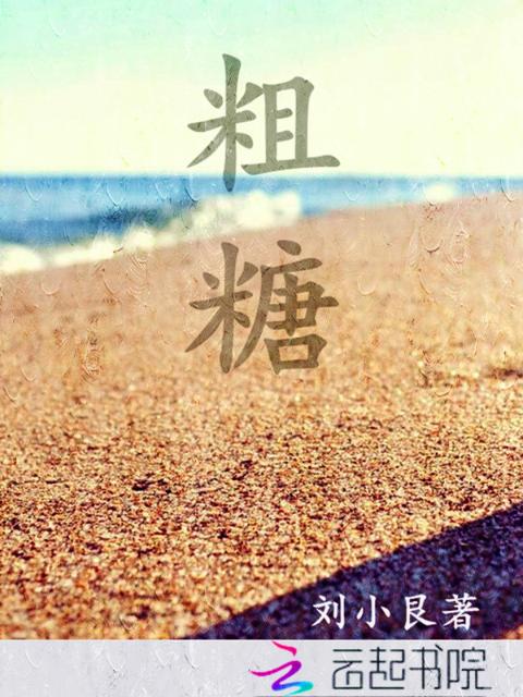 粗糖
