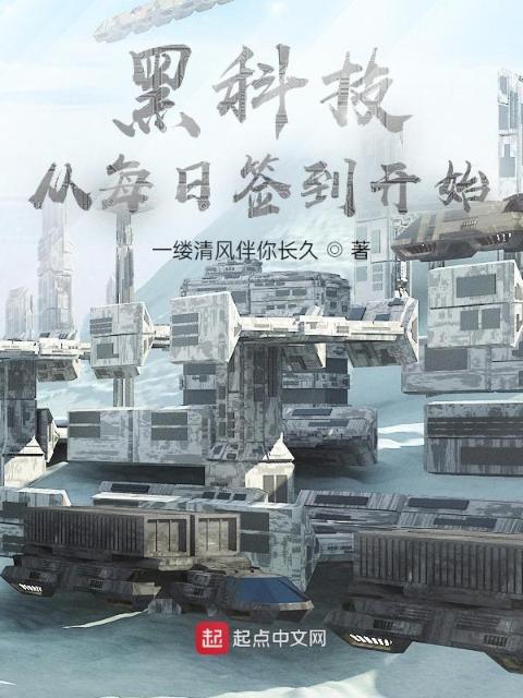 黑科技，从每日签到开始