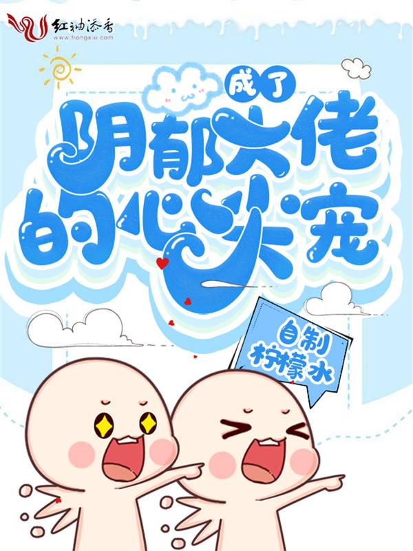 成了阴郁大佬的心尖宠