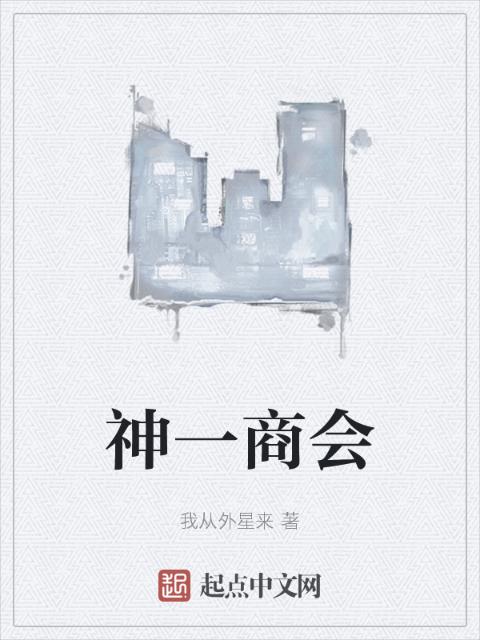 神一商会