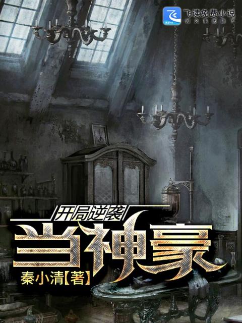 开局逆袭当神豪