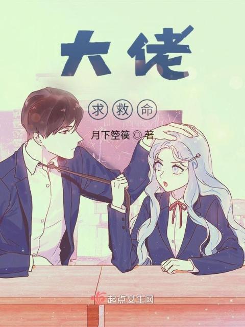 大佬，求救命