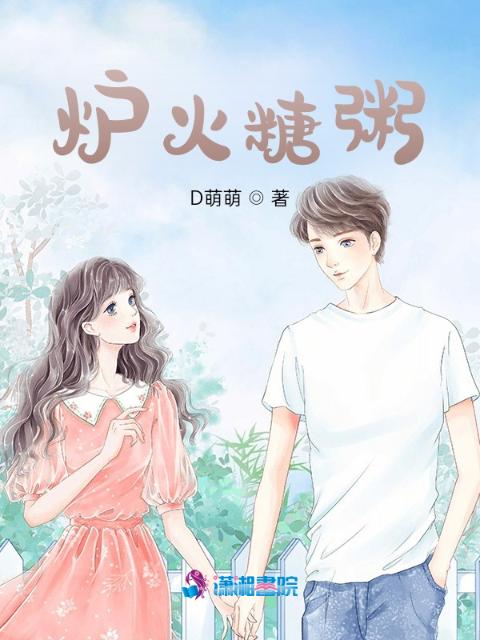 炉火糖粥