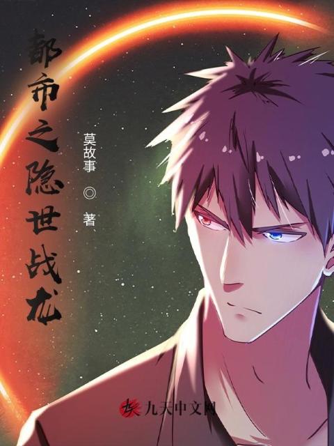 都市之隐世战龙