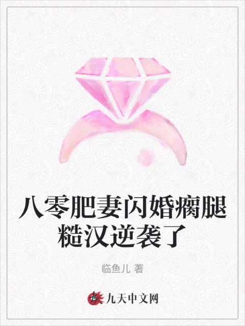 《唐僧大战女儿国》