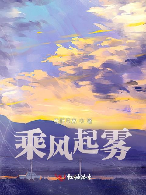 乘风起雾