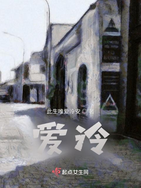 爱泠