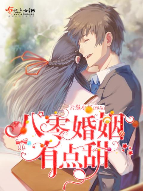 八零婚姻有点甜