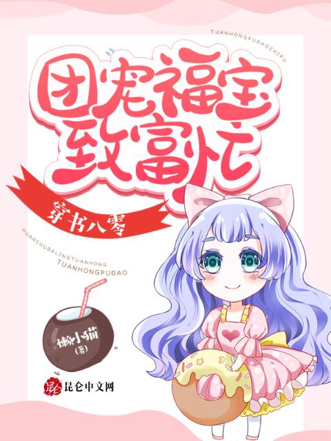 穿书八零：团宠福宝致富忙
