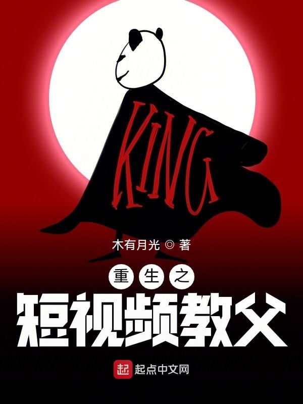 重生之短视频教父