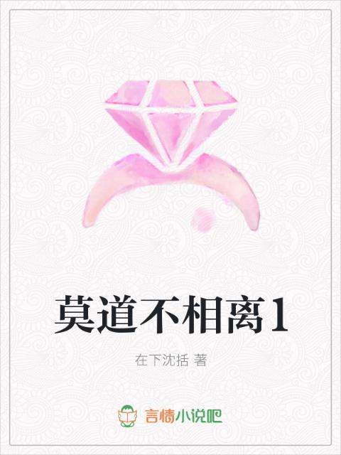 莫道不相离1