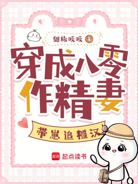 穿成八零作精妻，带崽追糙汉