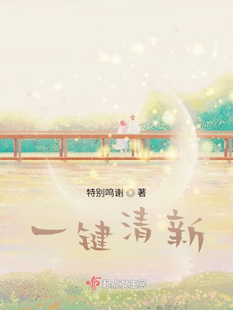 一键清新