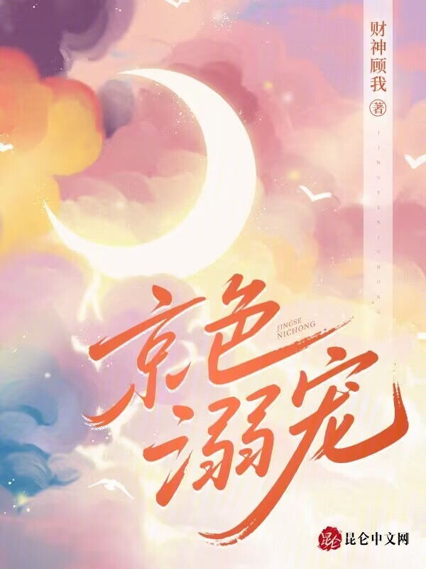 京色溺宠
