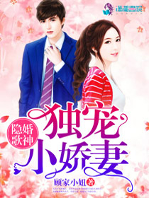 隐婚歌神是妻奴