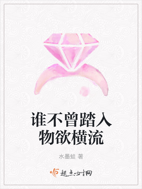 谁不曾踏入物欲横流