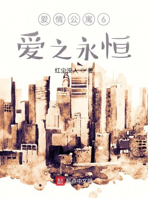 爱情公寓6：爱之永恒