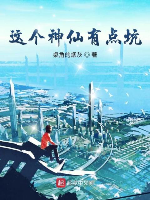 这个神仙有点坑