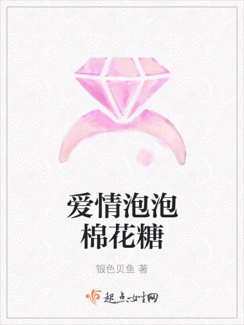 爱情泡泡棉花糖