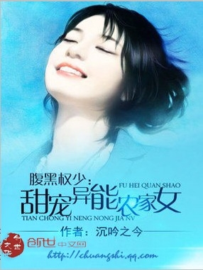 腹黑权少：甜宠异能农家女