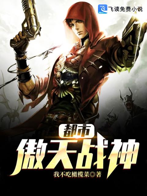 都市傲天战神