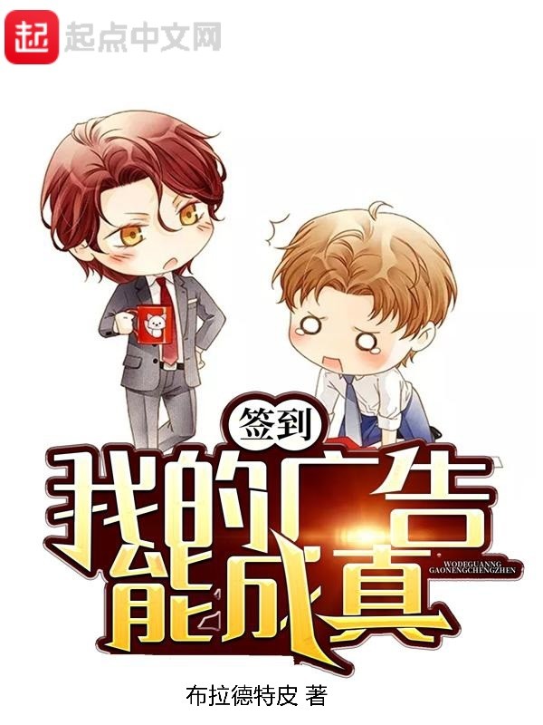 我的广告能成真