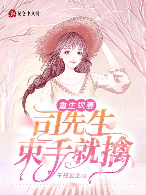 司少的小祖宗在线虐渣