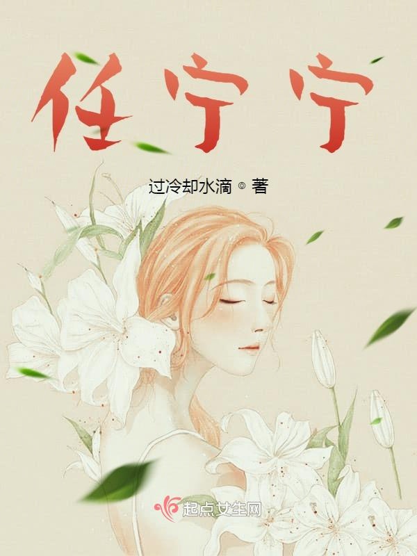 任宁宁