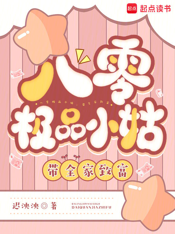 八零极品小姑，带全家致富