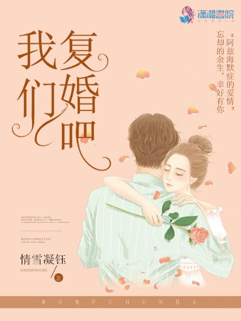 榴莲视频在线观看成人官网入口复婚啦